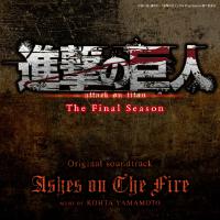 Ashes on The Fire (進撃の巨人 The Final Season Original Soundtrack)專輯_山本康太Ashes on The Fire (進撃の巨人 The Final Season Original Soundtrack)最新專輯