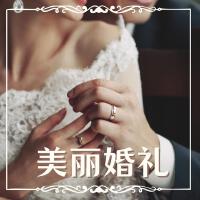 美麗婚禮：美妙的婚禮歌曲，古典音樂、器樂、喜酒音樂