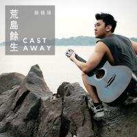 荒島餘生 (Castaway)