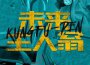 功夫胖歌曲歌詞大全_功夫胖最新歌曲歌詞