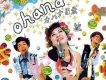 ohana song歌詞_Ohanaohana song歌詞