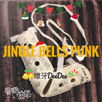 Jingle Bells Punk專輯_壞牙DeeDeeJingle Bells Punk最新專輯