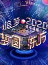 2020東方衛視跨年演唱會最新一期線上看_全集完整版高清線上看 - 蟲蟲綜藝