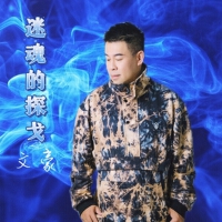 文豪歌曲歌詞大全_文豪最新歌曲歌詞