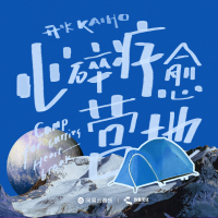 開火KAIHO歌曲歌詞大全_開火KAIHO最新歌曲歌詞