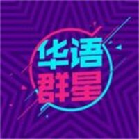 華語群星巔峰榜專輯_華語群星巔峰榜華語群星巔峰榜最新專輯