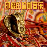 印度的瑜伽音樂 – 東方背景音樂，幫你專注，冥想的音樂，正念冥想音樂