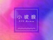 顧釗羽歌曲歌詞大全_顧釗羽最新歌曲歌詞