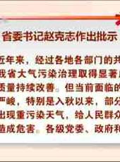 河北新聞聯播最新一期線上看_全集完整版高清線上看 - 蟲蟲綜藝