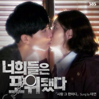 너희들은 포위됐다 OST Part.2 (你們被包圍了 OST Part.2)