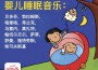 古典音樂盒 嬰兒睡眠音樂： 貝多芬，勃拉姆斯，格里格，弗蘭克, 馬塞內，莫扎特，帕切爾貝爾，薩蒂，舒專輯_Baby Cradle Music Bo古典音樂盒 嬰兒睡眠音樂： 貝多芬，勃拉姆斯，格里格，弗蘭克, 馬塞內，莫扎特，帕切爾貝爾，薩蒂，舒最新專輯