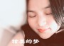 廖美香歌曲歌詞大全_廖美香最新歌曲歌詞