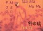 Larry Schulz Shu Lairui 舒來瑞歌曲歌詞大全_Larry Schulz Shu Lairui 舒來瑞最新歌曲歌詞