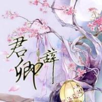 卿君個人資料介紹_個人檔案(生日/星座/歌曲/專輯/MV作品)