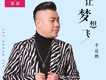 李道鵬歌曲歌詞大全_李道鵬最新歌曲歌詞