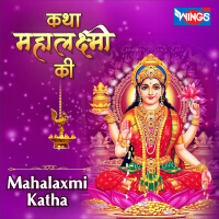 Katha Mahalaxmi Ki