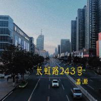 長虹路243號