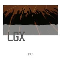 LGX專輯_羅布丁LGX最新專輯