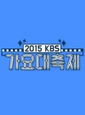 2015KBS歌謠大祝祭最新一期線上看_全集完整版高清線上看_好看的綜藝