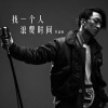 賈盛強歌曲歌詞大全_賈盛強最新歌曲歌詞