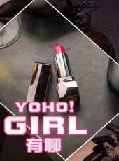 YOHOGIRL 有聊最新一期線上看_全集完整版高清線上看 - 蟲蟲綜藝