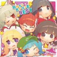 みねろじおかげさまBEST