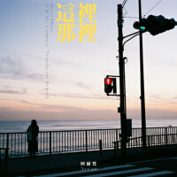 這裡那裡 (D & the Compass' Translucent Rework)