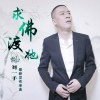 劉一手歌曲歌詞大全_劉一手最新歌曲歌詞