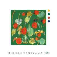 HIROKO TANIYAMA '00s (hiroko taniyama 00s)專輯_谷山浩子HIROKO TANIYAMA '00s (hiroko taniyama 00s)最新專輯