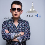 旺兒昂歌曲歌詞大全_旺兒昂最新歌曲歌詞