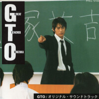 GTO オリジナル・サウンドトラック (日劇痲辣教師原聲帶1)