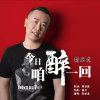 封亞龍歌曲歌詞大全_封亞龍最新歌曲歌詞