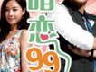 暗戀99天歌曲歌詞大全_暗戀99天最新歌曲歌詞