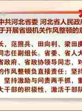 河北新聞聯播最新一期線上看_全集完整版高清線上看 - 蟲蟲綜藝