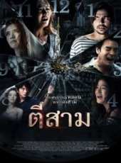 最新2012泰國劇情電影_2012泰國劇情電影大全/排行榜_好看的電影