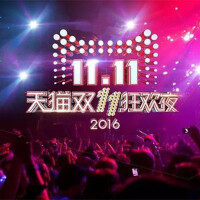 天貓2016雙11狂歡夜