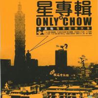 星專輯之Only Chow最新專輯_新專輯大全_專輯列表