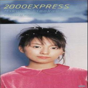 2000EXPRESS專輯_下川みくに2000EXPRESS最新專輯