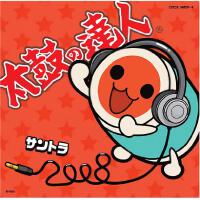 太鼓の達人オリジナルサウンドトラック「サントラ2008」