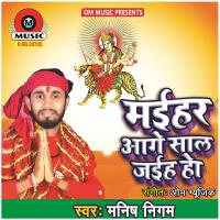 Maihar Aage Sal Jaiha Ho - Single