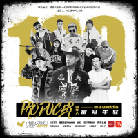 富裕年輕 Top100Rapper Vol.7