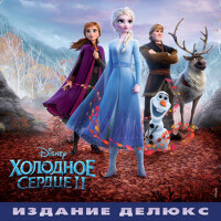 Frozen 2 (Russian Original Motion Picture Soundtra專輯_Anna ButurlinaFrozen 2 (Russian Original Motion Picture Soundtra最新專輯