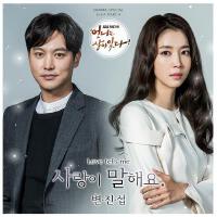 세상에서 제일 예쁜 내 딸 OST - Part.8專輯_邊鎮燮세상에서 제일 예쁜 내 딸 OST - Part.8最新專輯