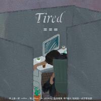 Tired專輯_歪歪超Tired最新專輯