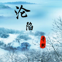 尋然歌曲歌詞大全_尋然最新歌曲歌詞