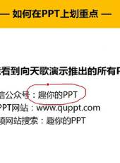 趣你的PPT之基礎教程最新一期線上看_全集完整版高清線上看 - 蟲蟲綜藝