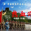 軍營歌曲圖片照片