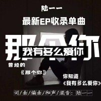 同名EP《那個你》