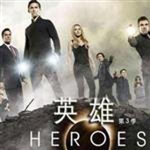 英雄(Heroes)