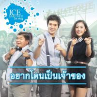 ไอซ์ ศรัณยู (New Single )專輯_Ice Sarunyuไอซ์ ศรัณยู (New Single )最新專輯